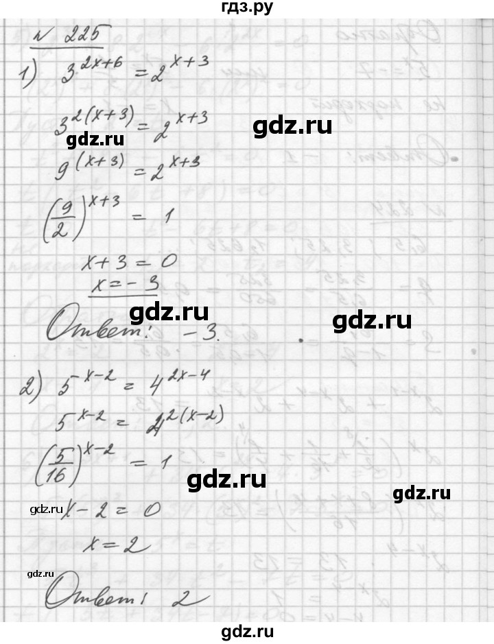 ГДЗ по алгебре 10‐11 класс  Алимов  Базовый и углубленный уровень упражнение - 225, Решебник №1