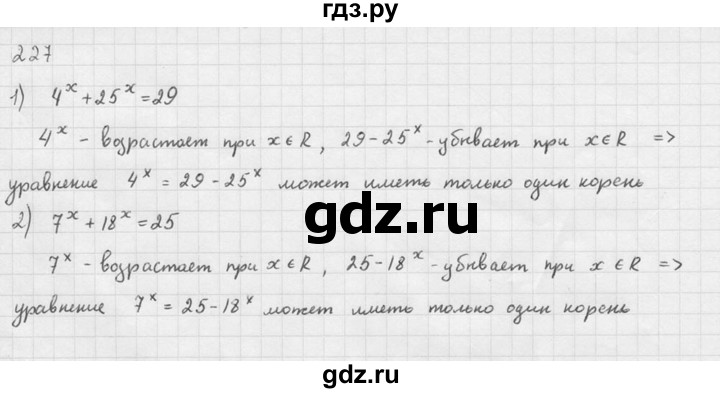 ГДЗ по алгебре 10‐11 класс  Алимов  Базовый и углубленный уровень упражнение - 227, Решебник №1