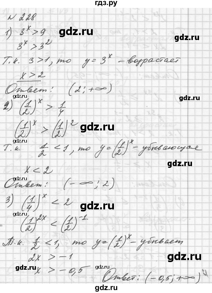 ГДЗ Упражнение 228 Алгебра 10‐11 Класс Алимов, Колягин