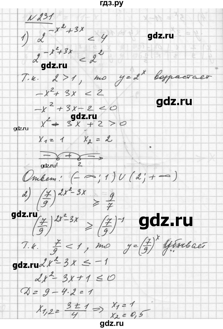 ГДЗ по алгебре 10‐11 класс  Алимов  Базовый и углубленный уровень упражнение - 231, Решебник №1