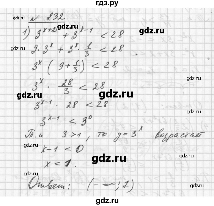 ГДЗ по алгебре 10‐11 класс  Алимов  Базовый и углубленный уровень упражнение - 232, Решебник №1
