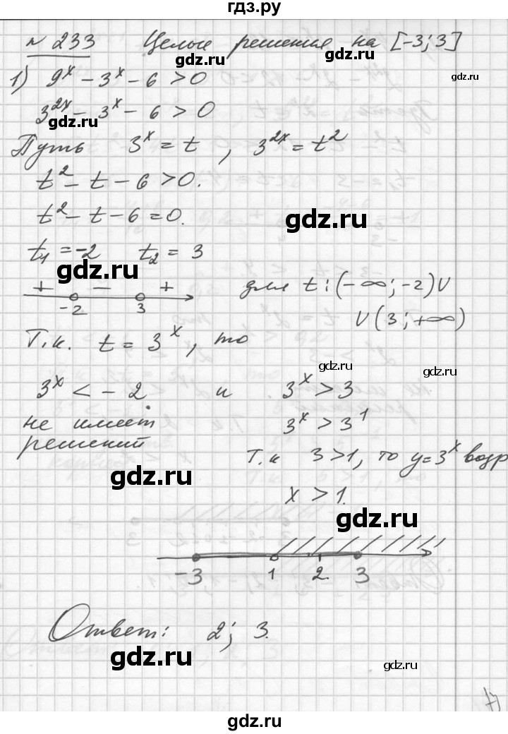 ГДЗ по алгебре 10‐11 класс  Алимов  Базовый и углубленный уровень упражнение - 233, Решебник №1