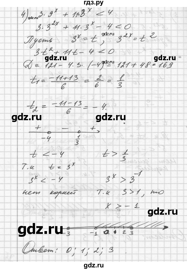 ГДЗ по алгебре 10‐11 класс  Алимов  Базовый и углубленный уровень упражнение - 233, Решебник №1