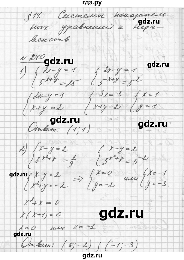 ГДЗ по алгебре 10‐11 класс  Алимов  Базовый и углубленный уровень упражнение - 240, Решебник №1