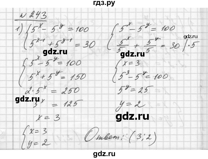 ГДЗ по алгебре 10‐11 класс  Алимов  Базовый и углубленный уровень упражнение - 243, Решебник №1