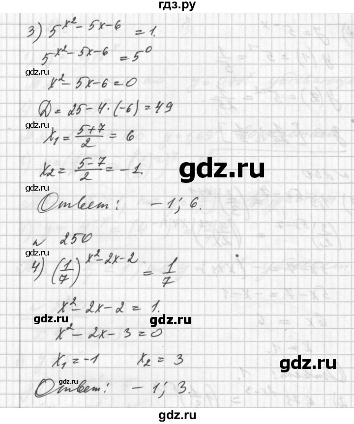 ГДЗ по алгебре 10‐11 класс  Алимов  Базовый и углубленный уровень упражнение - 250, Решебник №1