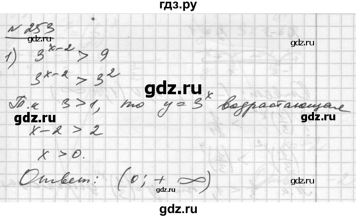 ГДЗ по алгебре 10‐11 класс  Алимов  Базовый и углубленный уровень упражнение - 253, Решебник №1
