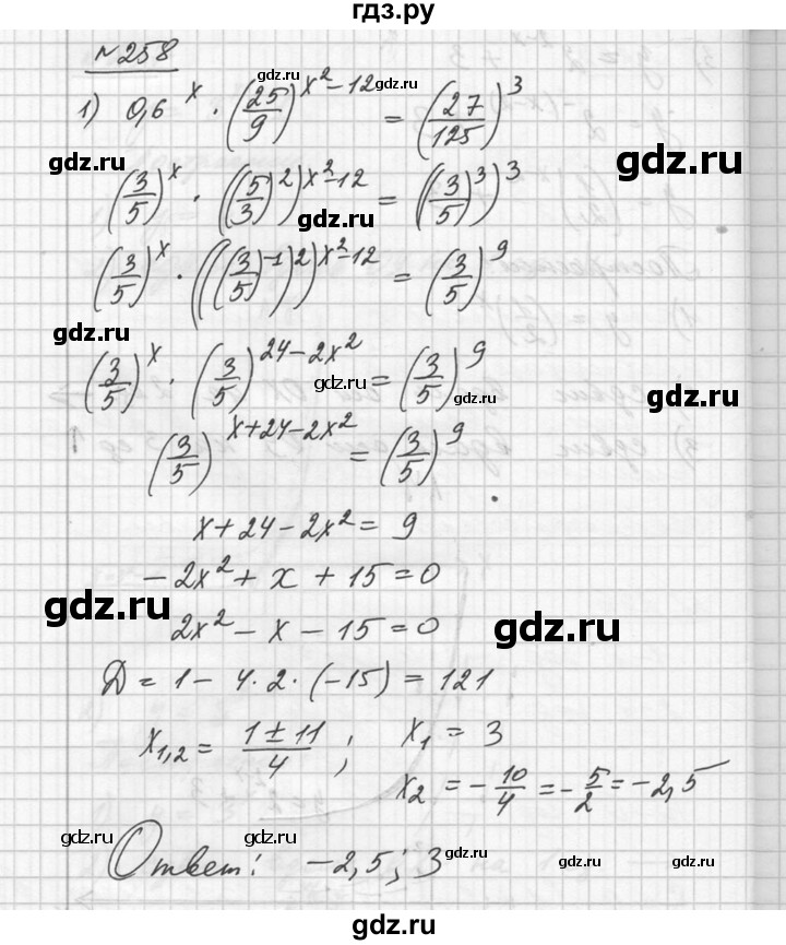 ГДЗ по алгебре 10‐11 класс  Алимов  Базовый и углубленный уровень упражнение - 258, Решебник №1