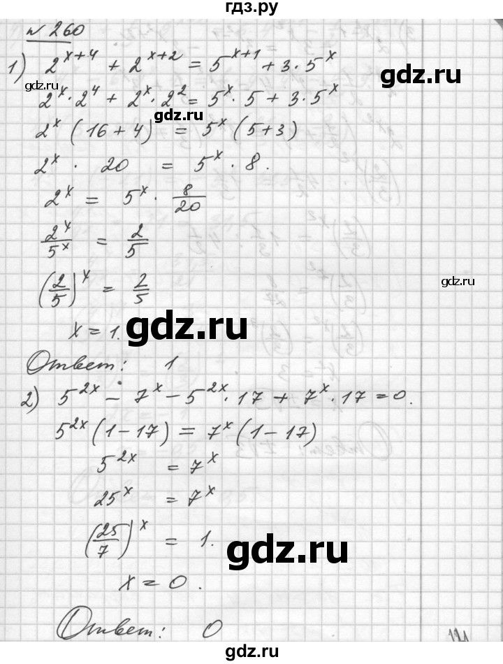 ГДЗ по алгебре 10‐11 класс  Алимов  Базовый и углубленный уровень упражнение - 260, Решебник №1