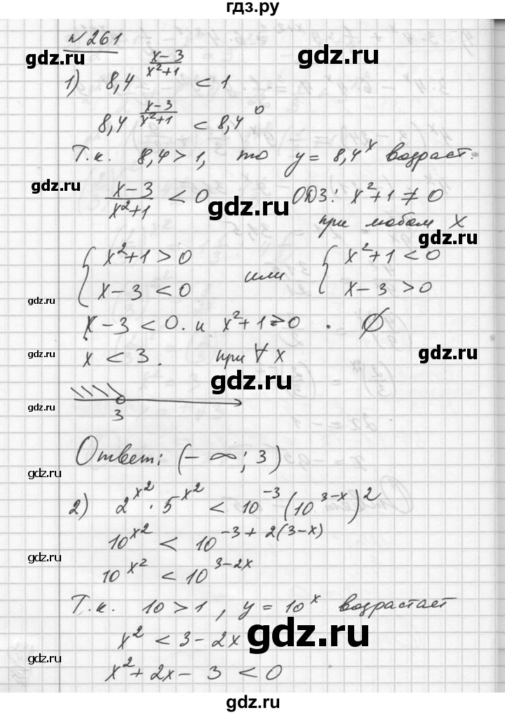 ГДЗ по алгебре 10‐11 класс  Алимов  Базовый и углубленный уровень упражнение - 261, Решебник №1