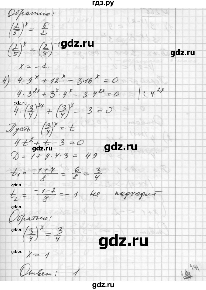 ГДЗ по алгебре 10‐11 класс  Алимов  Базовый и углубленный уровень упражнение - 264, Решебник №1