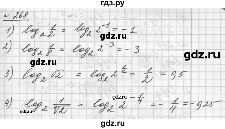 ГДЗ по алгебре 10‐11 класс  Алимов  Базовый и углубленный уровень упражнение - 268, Решебник №1
