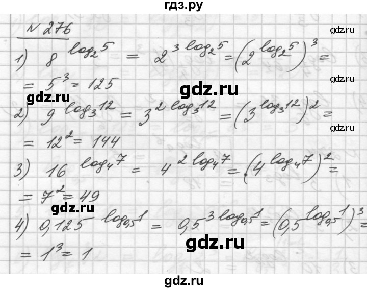 ГДЗ по алгебре 10‐11 класс  Алимов  Базовый и углубленный уровень упражнение - 276, Решебник №1