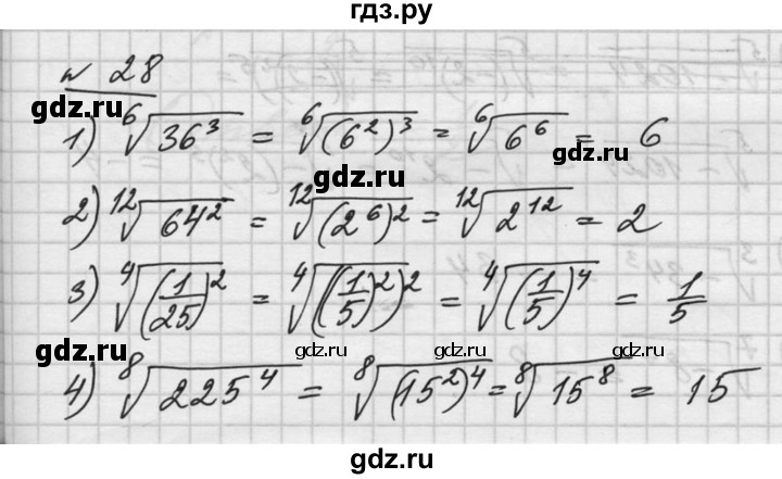 ГДЗ по алгебре 10‐11 класс  Алимов  Базовый и углубленный уровень упражнение - 28, Решебник №1