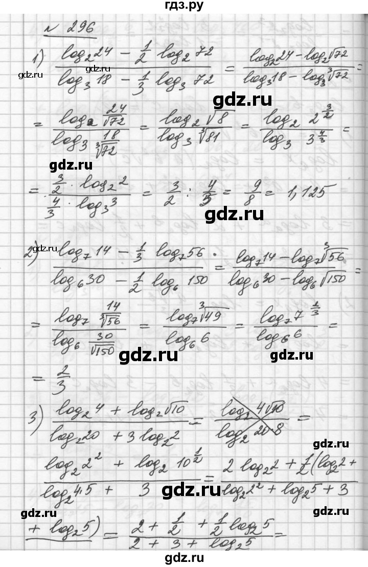 ГДЗ по алгебре 10‐11 класс  Алимов  Базовый и углубленный уровень упражнение - 296, Решебник №1