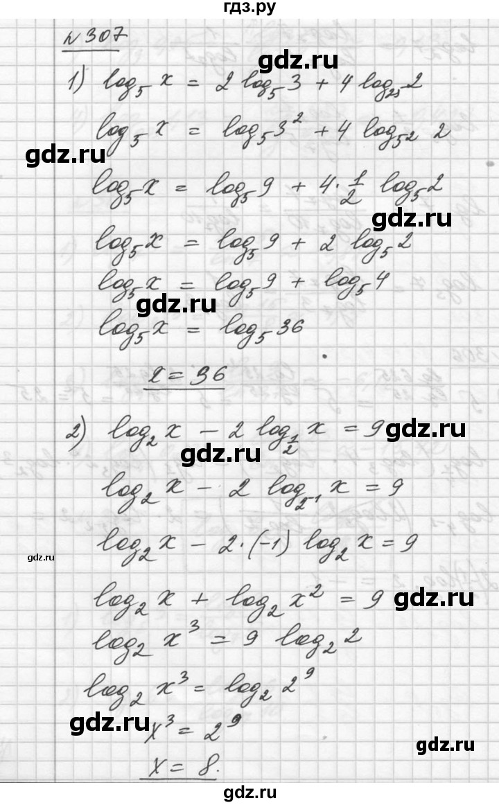 ГДЗ по алгебре 10‐11 класс  Алимов  Базовый и углубленный уровень упражнение - 307, Решебник №1