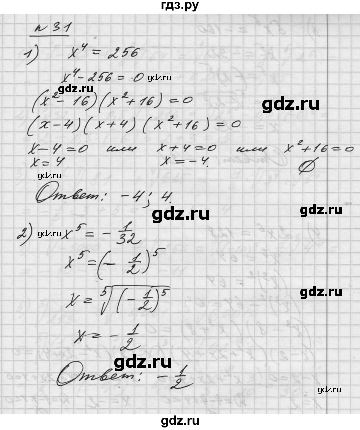 ГДЗ Упражнение 31 Алгебра 10‐11 Класс Алимов, Колягин