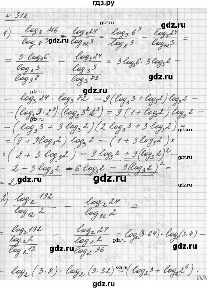 ГДЗ по алгебре 10‐11 класс  Алимов  Базовый и углубленный уровень упражнение - 312, Решебник №1