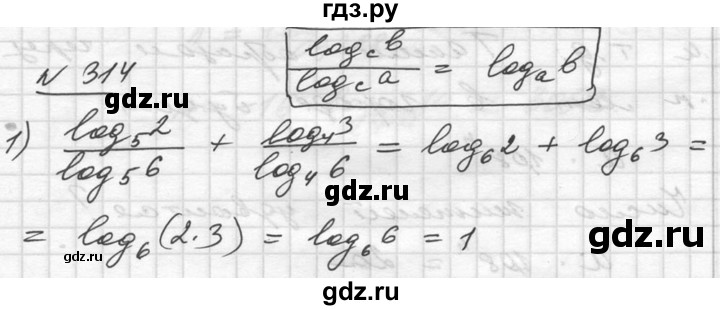 ГДЗ по алгебре 10‐11 класс  Алимов  Базовый и углубленный уровень упражнение - 314, Решебник №1