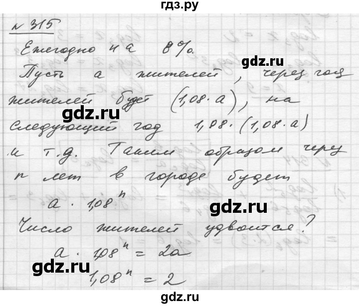 ГДЗ по алгебре 10‐11 класс  Алимов  Базовый и углубленный уровень упражнение - 315, Решебник №1