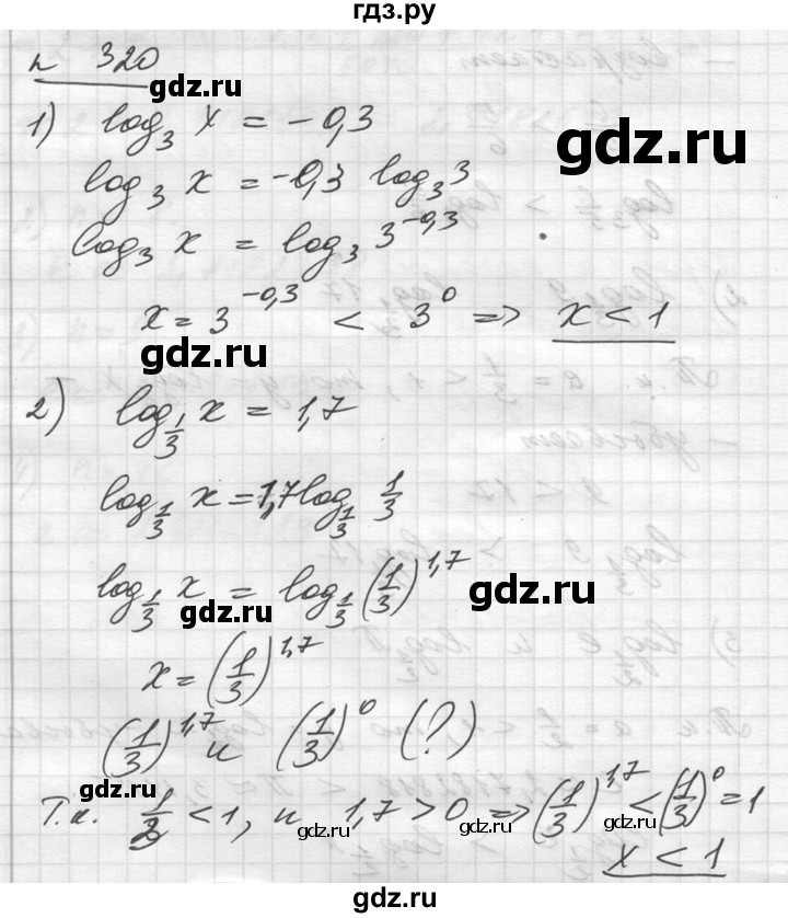 ГДЗ по алгебре 10‐11 класс  Алимов  Базовый и углубленный уровень упражнение - 320, Решебник №1