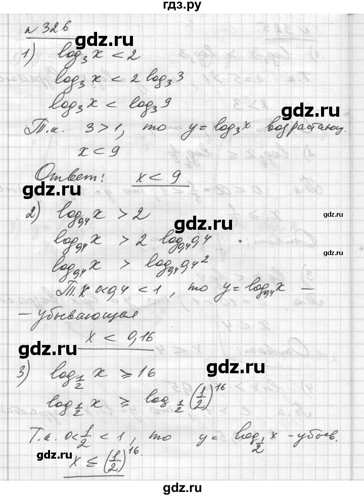 ГДЗ по алгебре 10‐11 класс  Алимов  Базовый и углубленный уровень упражнение - 326, Решебник №1