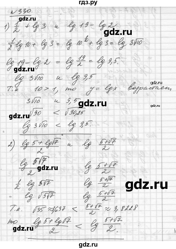 ГДЗ по алгебре 10‐11 класс  Алимов  Базовый и углубленный уровень упражнение - 330, Решебник №1