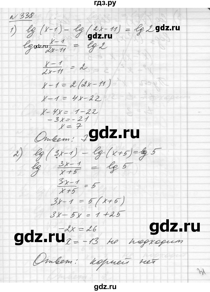 ГДЗ по алгебре 10‐11 класс  Алимов  Базовый и углубленный уровень упражнение - 338, Решебник №1
