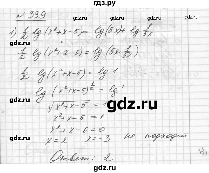 ГДЗ по алгебре 10‐11 класс  Алимов  Базовый и углубленный уровень упражнение - 339, Решебник №1