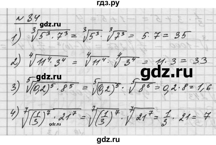 ГДЗ по алгебре 10‐11 класс  Алимов  Базовый и углубленный уровень упражнение - 34, Решебник №1