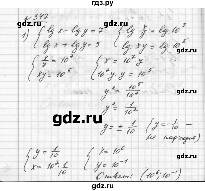 ГДЗ по алгебре 10‐11 класс  Алимов  Базовый и углубленный уровень упражнение - 347, Решебник №1