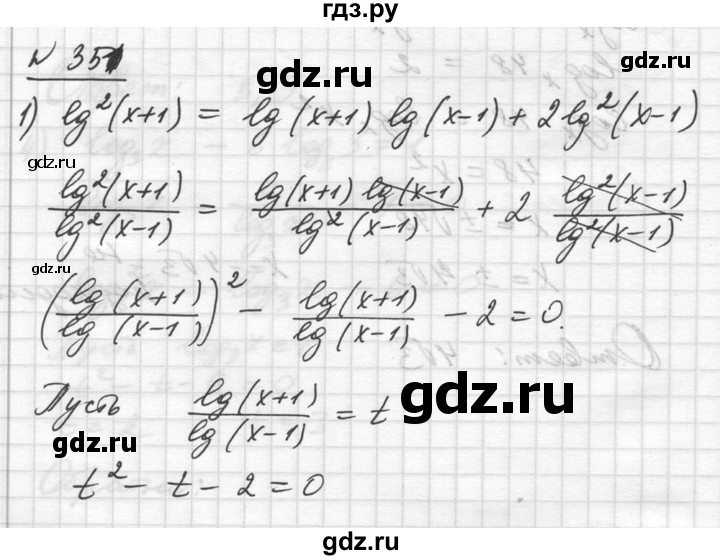 ГДЗ по алгебре 10‐11 класс  Алимов  Базовый и углубленный уровень упражнение - 351, Решебник №1