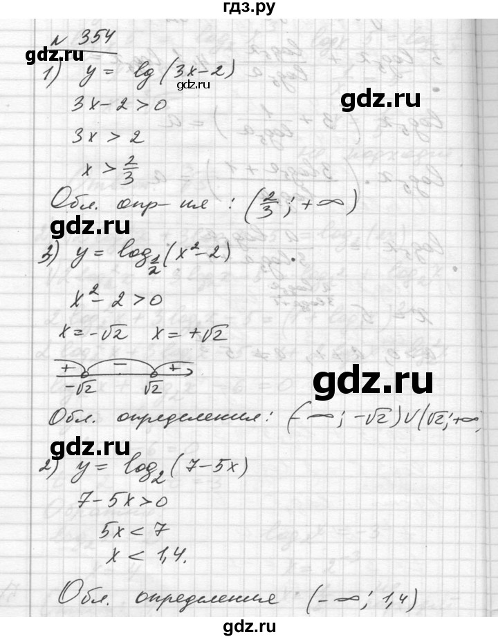 ГДЗ по алгебре 10‐11 класс  Алимов  Базовый и углубленный уровень упражнение - 354, Решебник №1