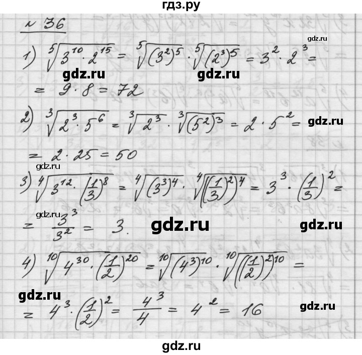 ГДЗ по алгебре 10‐11 класс  Алимов  Базовый и углубленный уровень упражнение - 36, Решебник №1