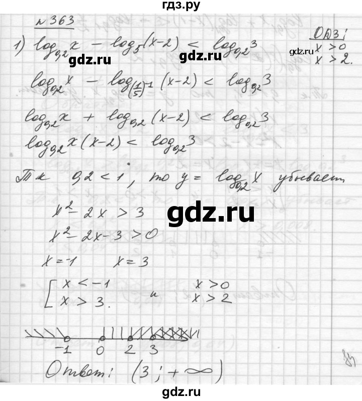 ГДЗ по алгебре 10‐11 класс  Алимов  Базовый и углубленный уровень упражнение - 363, Решебник №1