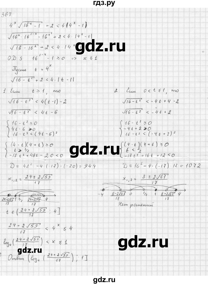 ГДЗ по алгебре 10‐11 класс  Алимов  Базовый и углубленный уровень упражнение - 367, Решебник №1