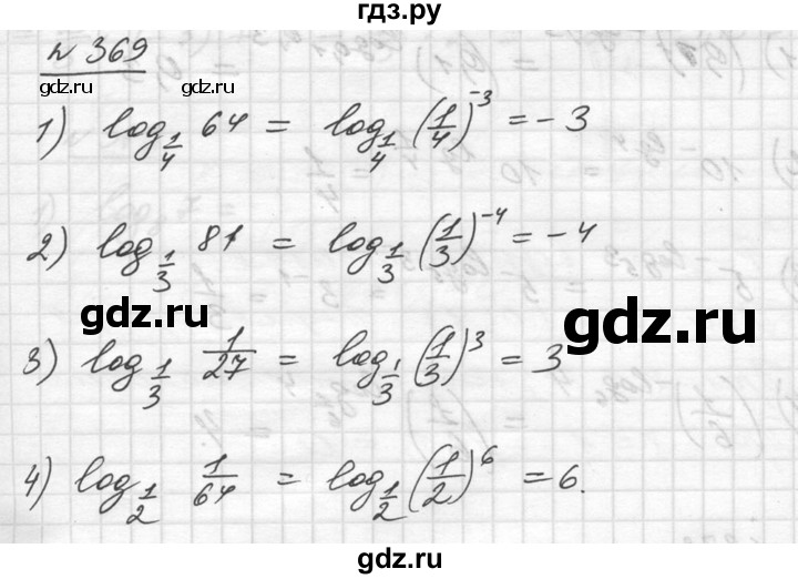 ГДЗ по алгебре 10‐11 класс  Алимов  Базовый и углубленный уровень упражнение - 369, Решебник №1