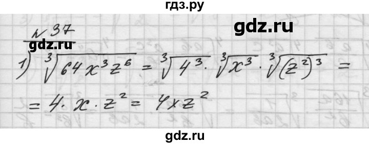 ГДЗ по алгебре 10‐11 класс  Алимов  Базовый и углубленный уровень упражнение - 37, Решебник №1