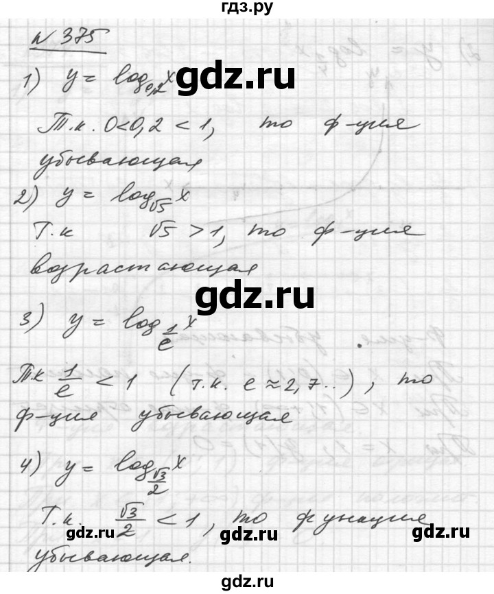 ГДЗ по алгебре 10‐11 класс  Алимов  Базовый и углубленный уровень упражнение - 375, Решебник №1