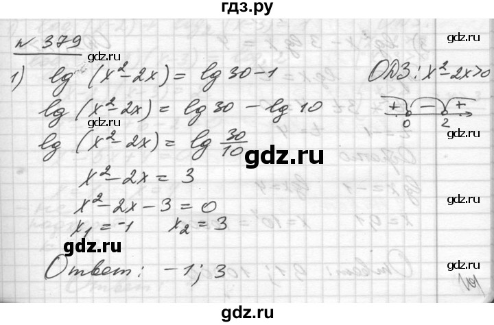 ГДЗ по алгебре 10‐11 класс  Алимов  Базовый и углубленный уровень упражнение - 379, Решебник №1