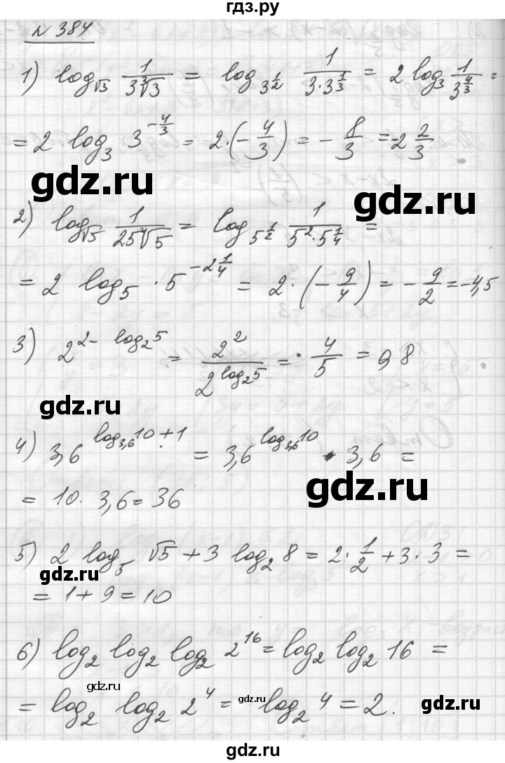 ГДЗ по алгебре 10‐11 класс  Алимов  Базовый и углубленный уровень упражнение - 384, Решебник №1