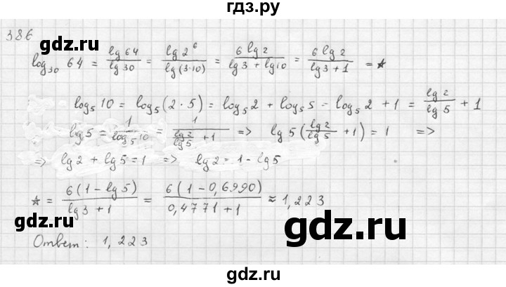 ГДЗ по алгебре 10‐11 класс  Алимов  Базовый и углубленный уровень упражнение - 386, Решебник №1