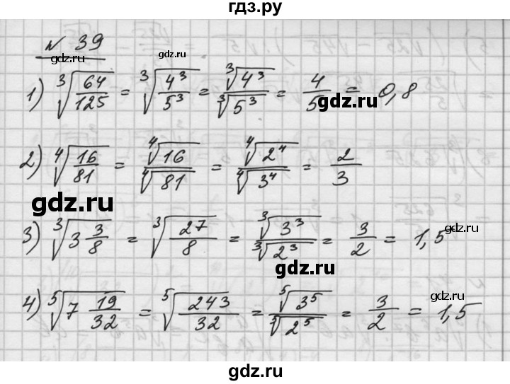 ГДЗ по алгебре 10‐11 класс  Алимов  Базовый и углубленный уровень упражнение - 39, Решебник №1