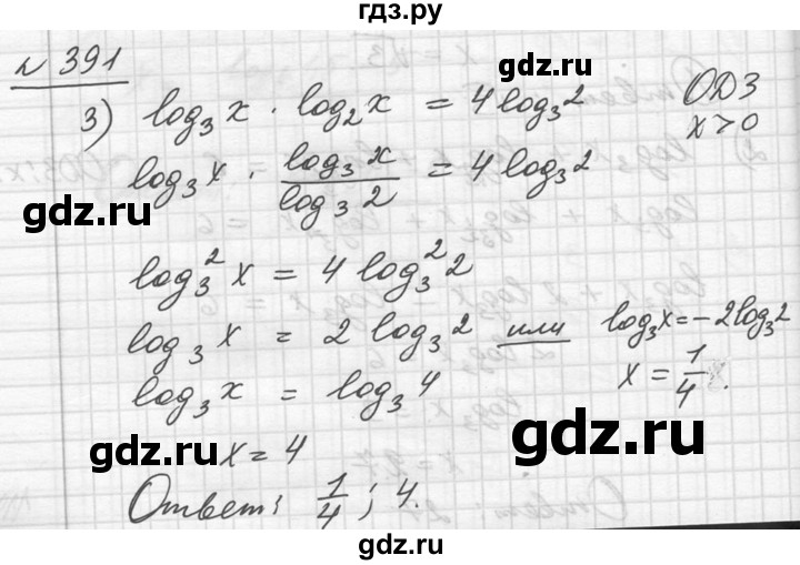 ГДЗ по алгебре 10‐11 класс  Алимов  Базовый и углубленный уровень упражнение - 391, Решебник №1