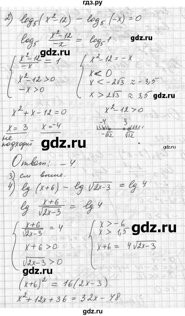 ГДЗ по алгебре 10‐11 класс  Алимов  Базовый и углубленный уровень упражнение - 392, Решебник №1