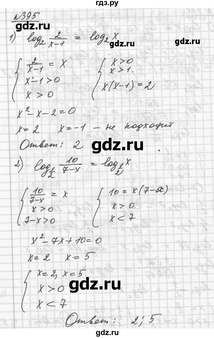 ГДЗ по алгебре 10‐11 класс  Алимов  Базовый и углубленный уровень упражнение - 395, Решебник №1