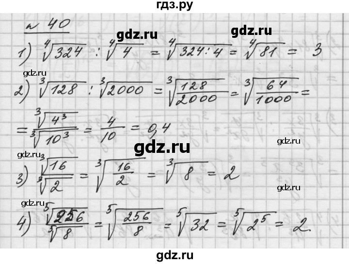 ГДЗ по алгебре 10‐11 класс  Алимов  Базовый и углубленный уровень упражнение - 40, Решебник №1