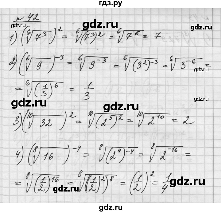 ГДЗ по алгебре 10‐11 класс  Алимов  Базовый и углубленный уровень упражнение - 42, Решебник №1