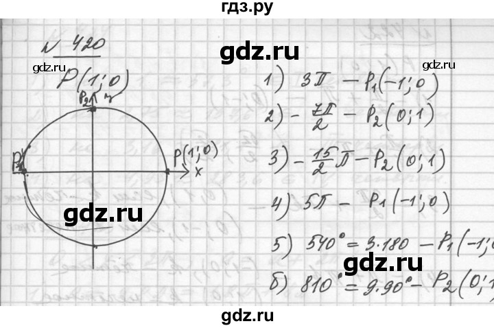 ГДЗ по алгебре 10‐11 класс  Алимов  Базовый и углубленный уровень упражнение - 420, Решебник №1