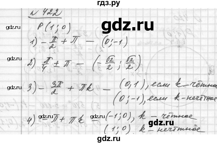 ГДЗ по алгебре 10‐11 класс  Алимов  Базовый и углубленный уровень упражнение - 422, Решебник №1